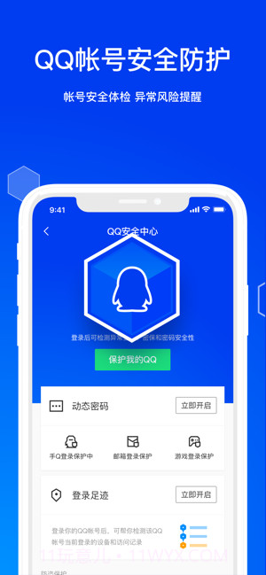 腾讯手机管家截图4 腾讯手机管家截图4
