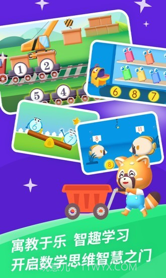 哈啰数学思维截图4 哈啰数学思维截图4