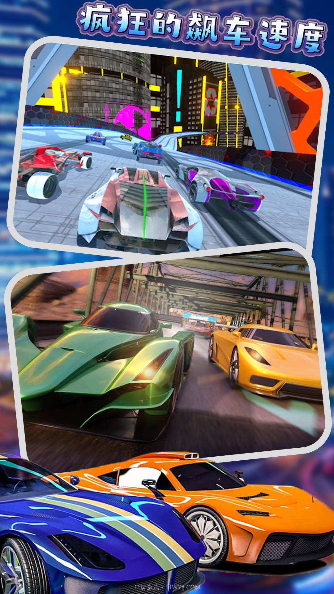 疯狂的飙车速度截图1