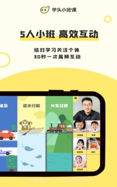 芋头小班课网课截图2