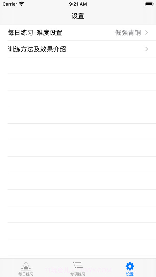 提高专注力截图2