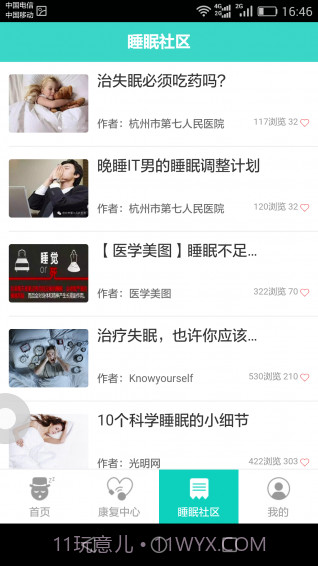 好睡眠365截图3