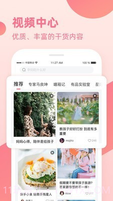 亲子宝典截图2 亲子宝典截图2