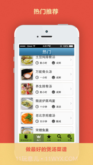 煲汤菜谱大全截图3 煲汤菜谱大全截图3