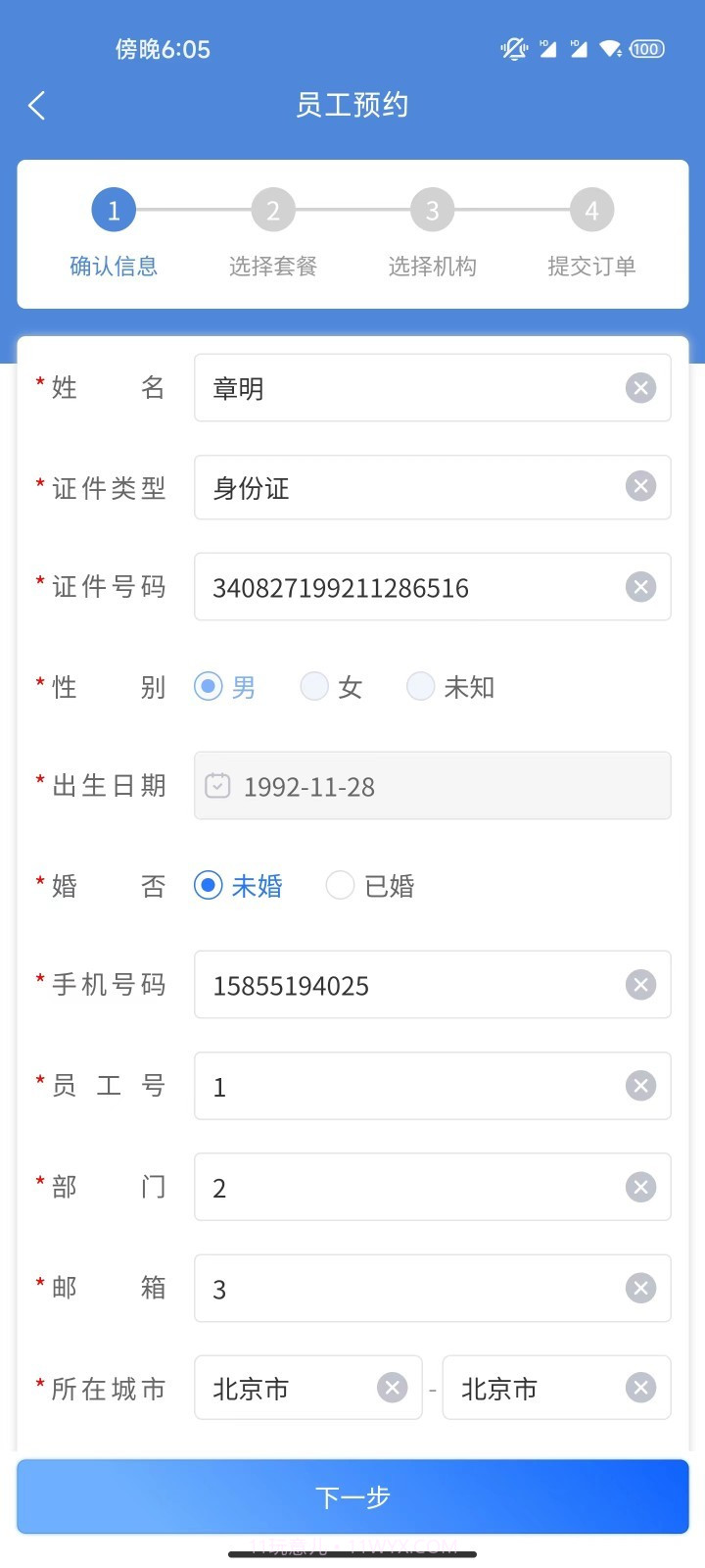 康岁健康体检网上预约管理系统截图3