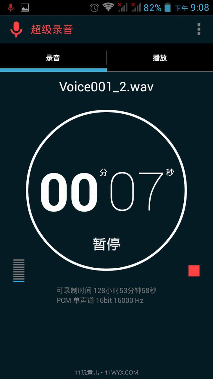 超级录音截图3 超级录音截图3