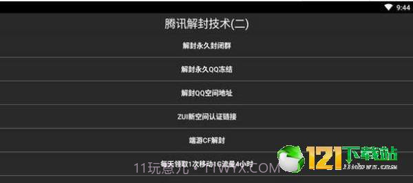 防沉迷Q盒手机版截图2 防沉迷Q盒手机版截图2