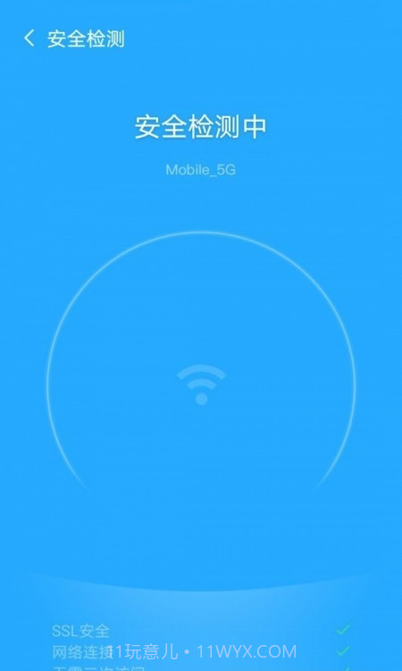 飞驰WiFi管家截图2