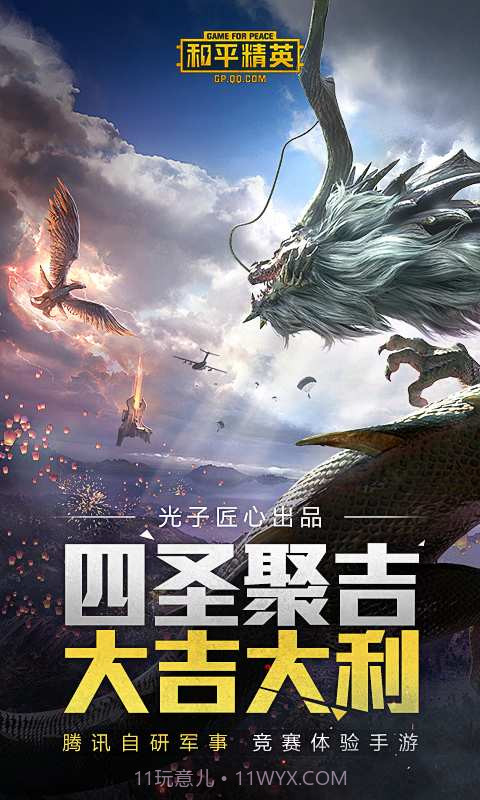 和平精英云游戏截图2