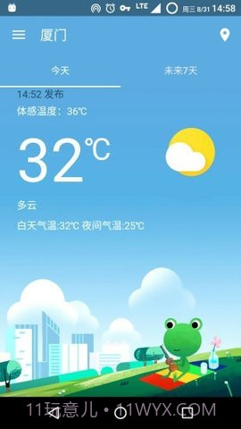 哇天气预报截图1
