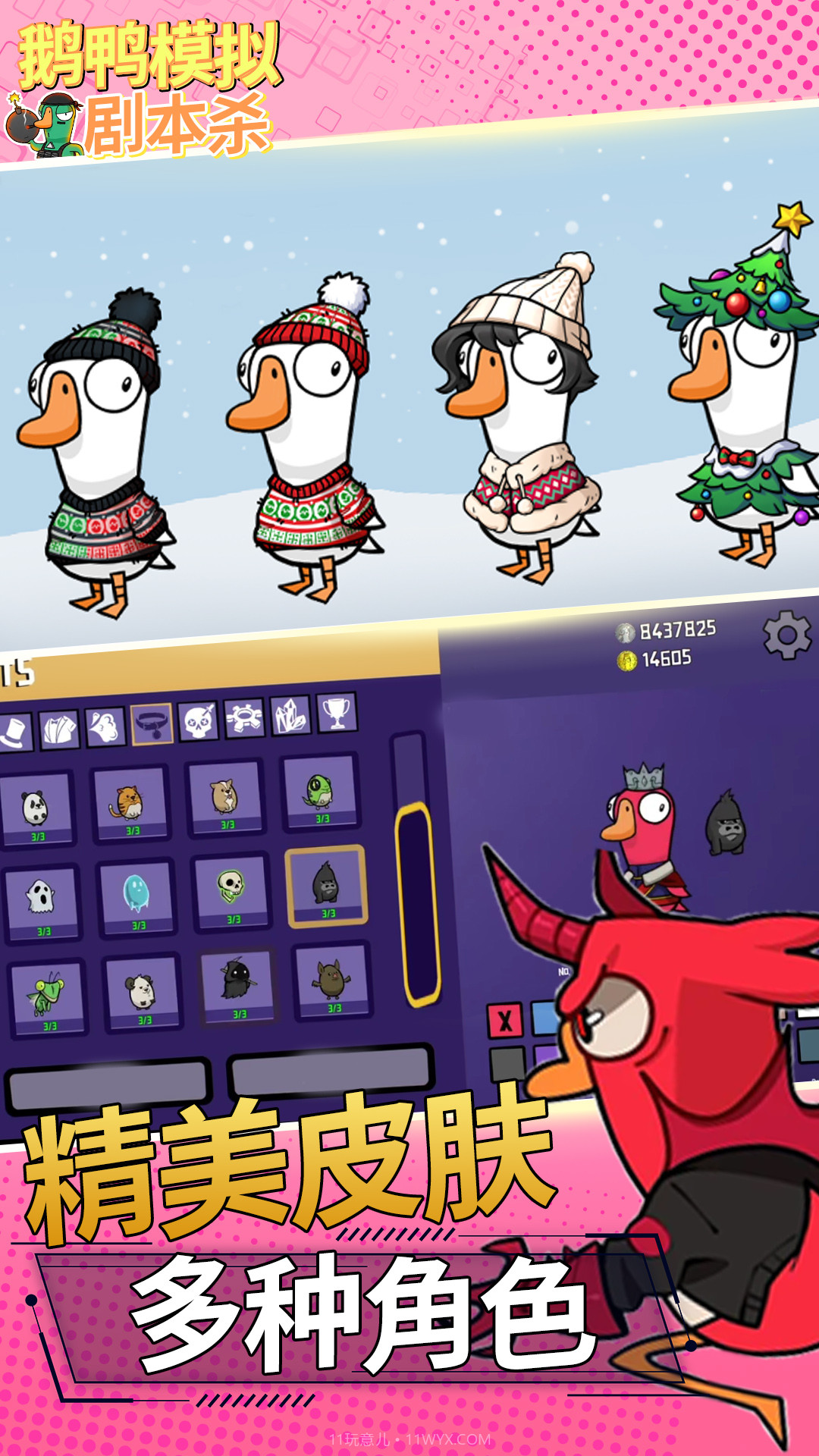 鹅鸭模拟剧本杀截图2