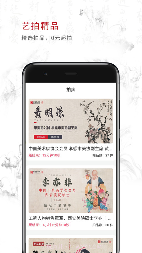 艺品万家截图2
