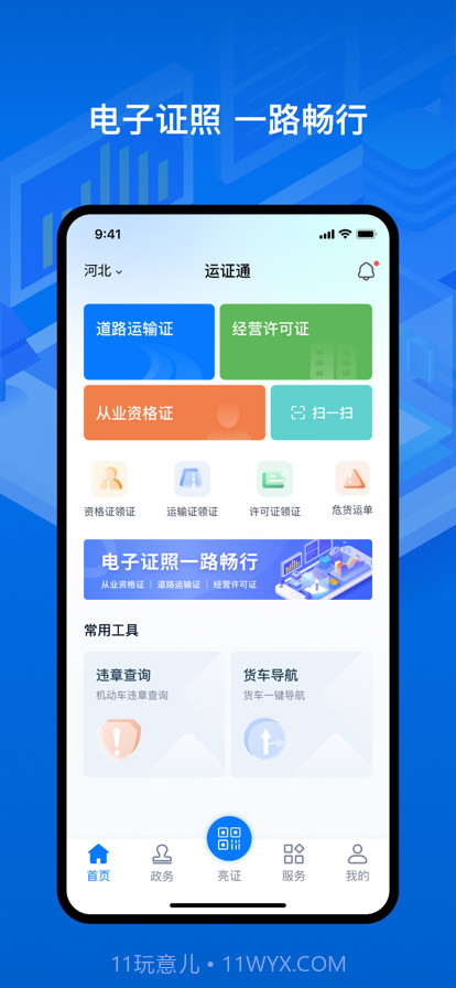 运证通截图1 运证通截图1