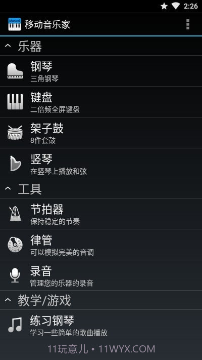 移动音乐家截图4 移动音乐家截图4