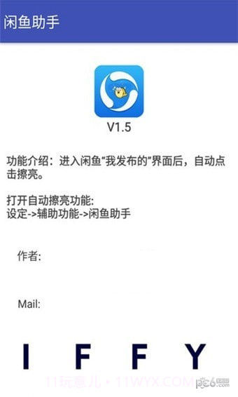 闲鱼助手官方版截图4