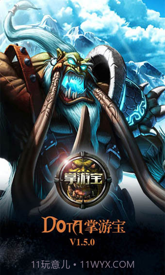 DOTA掌游宝截图4