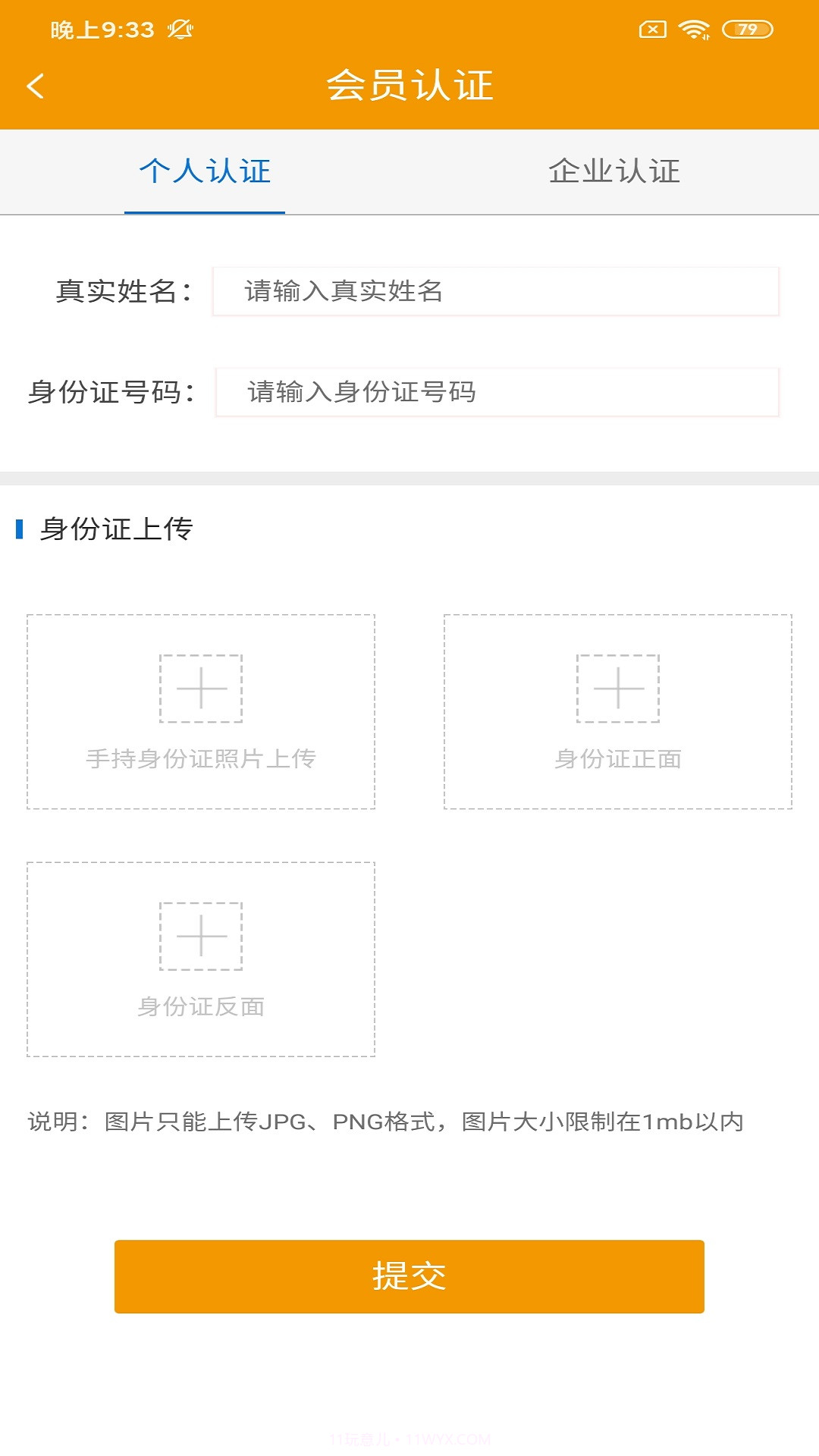 潮派鲜运货主版截图3 潮派鲜运货主版截图3