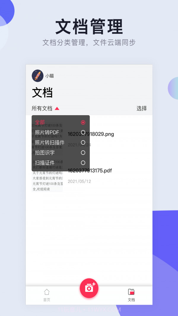 照片转PDF截图1 照片转PDF截图1