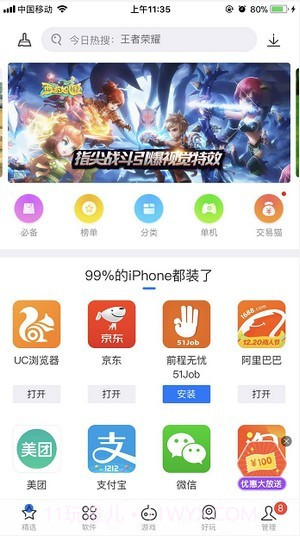 pp助手ios专业版截图1