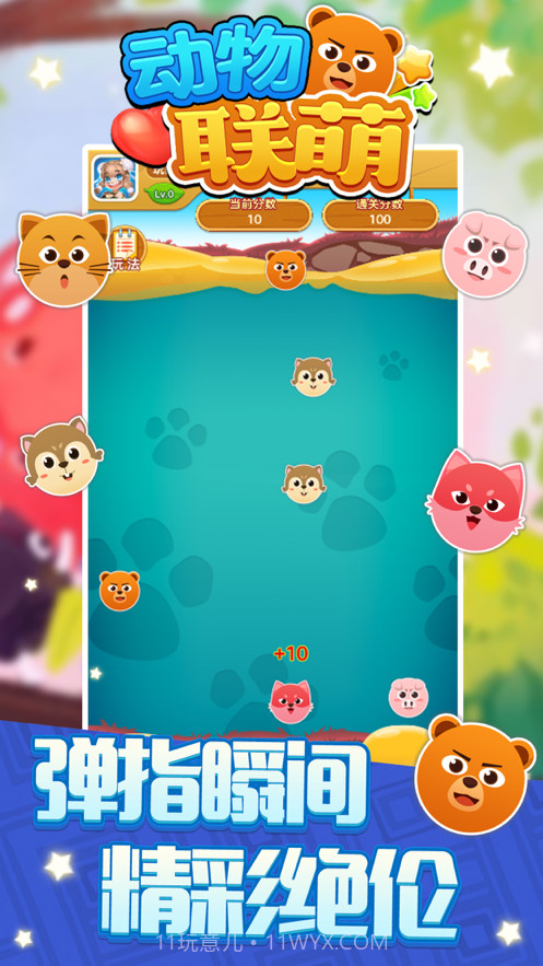 动物联萌截图1