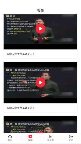 快盈期货通截图3 快盈期货通截图3