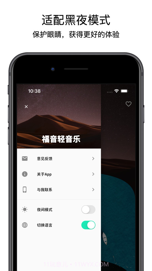 福音轻音乐截图4