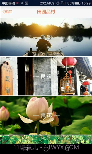 田园生活汇截图1