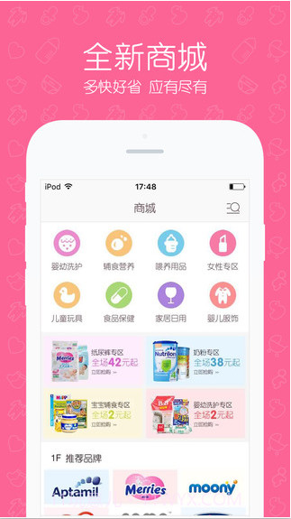 辣妈商城截图2 辣妈商城截图2