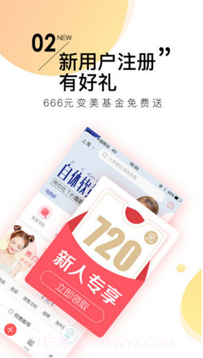 美丽神器截图2 美丽神器截图2