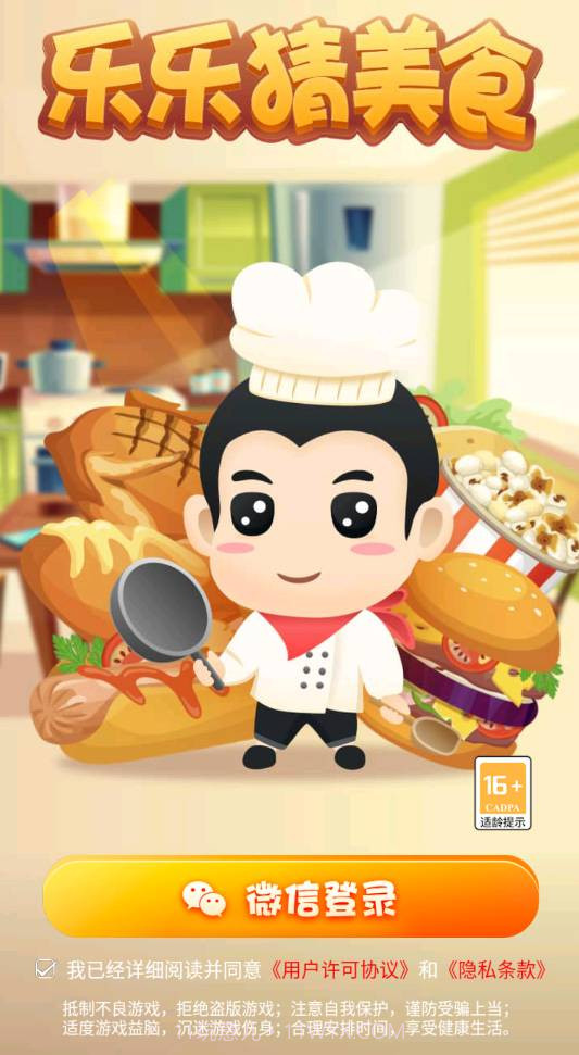 乐乐猜美食截图2