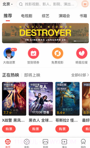 猫眼app截图1 猫眼app截图1