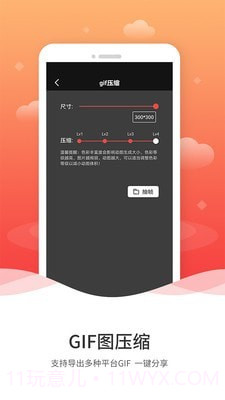 GIF编辑截图4