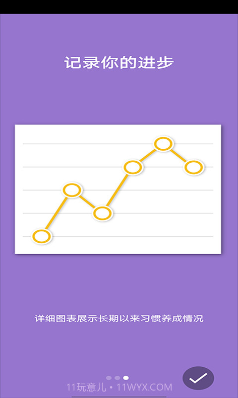近世好习惯养成记录截图2 近世好习惯养成记录截图2