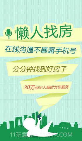 懒人找房截图1 懒人找房截图1