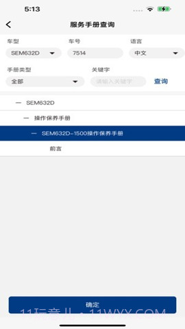 山工e服务截图2