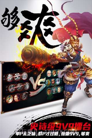 西游·神魔决截图4 西游·神魔决截图4