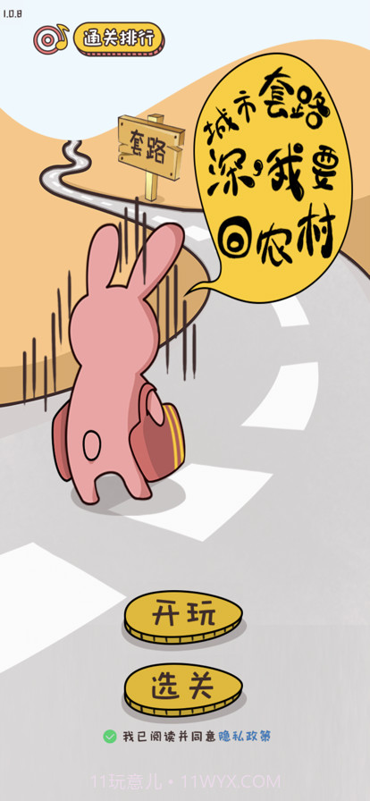 我就是不按套路出牌截图1