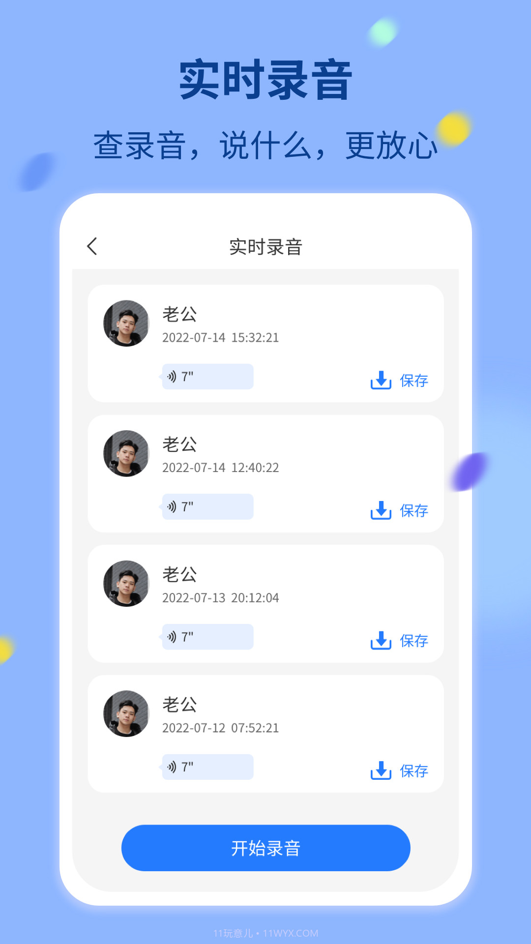 情侣守护截图1 情侣守护截图1