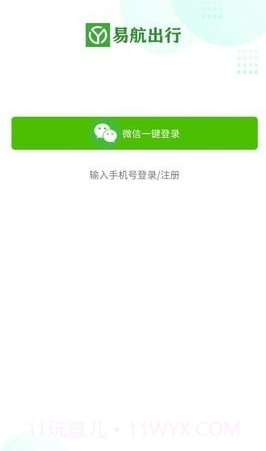 易航司机端截图3