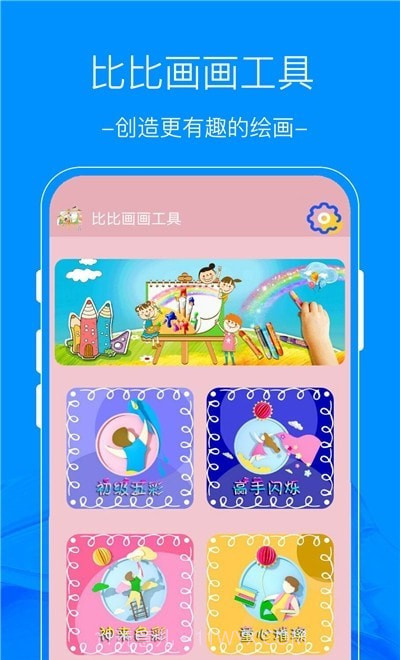 比比画画工具截图1