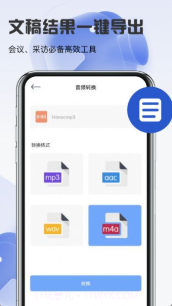 语音转文字神器截图1 语音转文字神器截图1