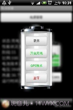 电池管家Battery Manager截图3