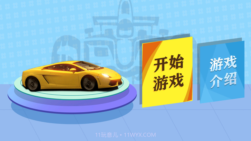 狂热飞车截图1 狂热飞车截图1