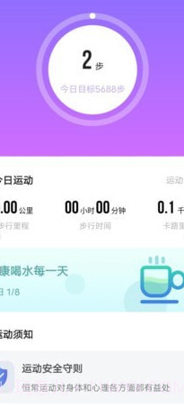 跃步健康走路截图2 跃步健康走路截图2
