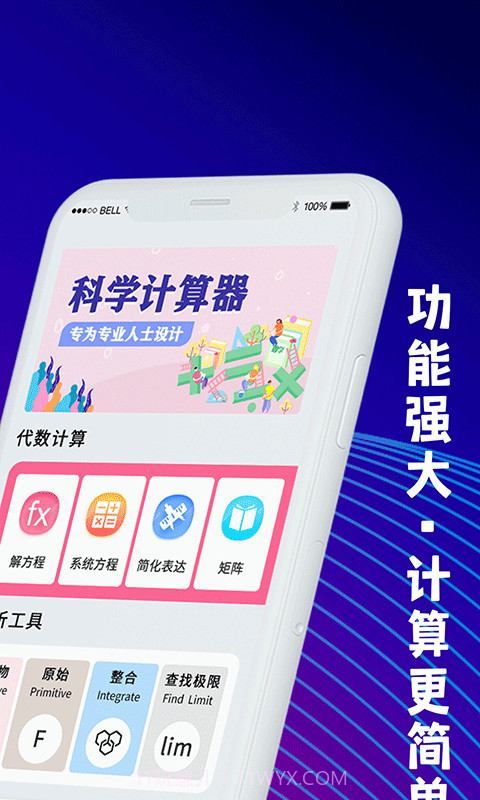 小易数学计算器截图1 小易数学计算器截图1