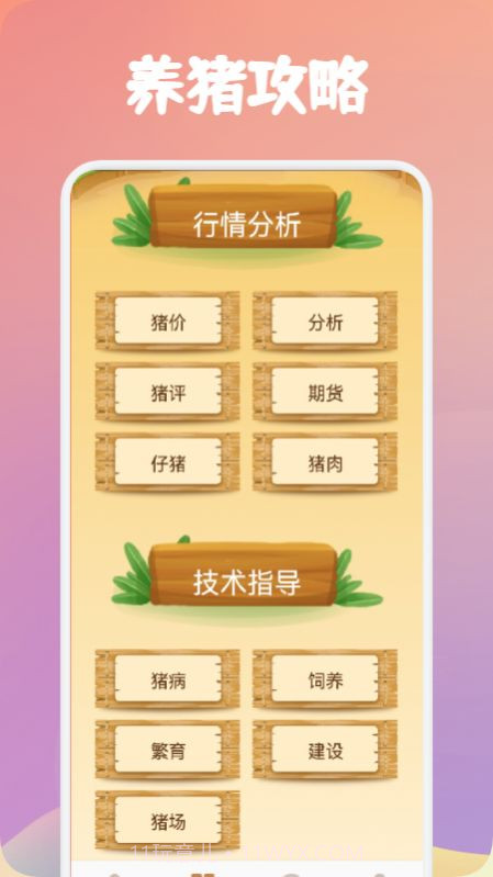 养猪世界截图2 养猪世界截图2