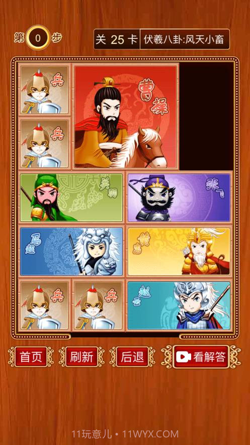 三国华容道-经典怀旧滑块截图8