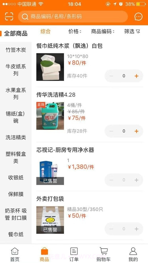 杭城易买买截图3