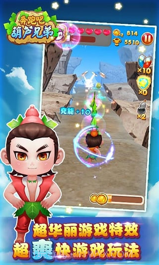 奔跑吧葫芦娃截图4 奔跑吧葫芦娃截图4