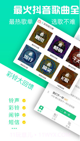 铃声抖抖(铃声抖抖设置铃声)V4.1.01.170 截图2 铃声抖抖(铃声抖抖设置铃声)V4.1.01.170 截图2